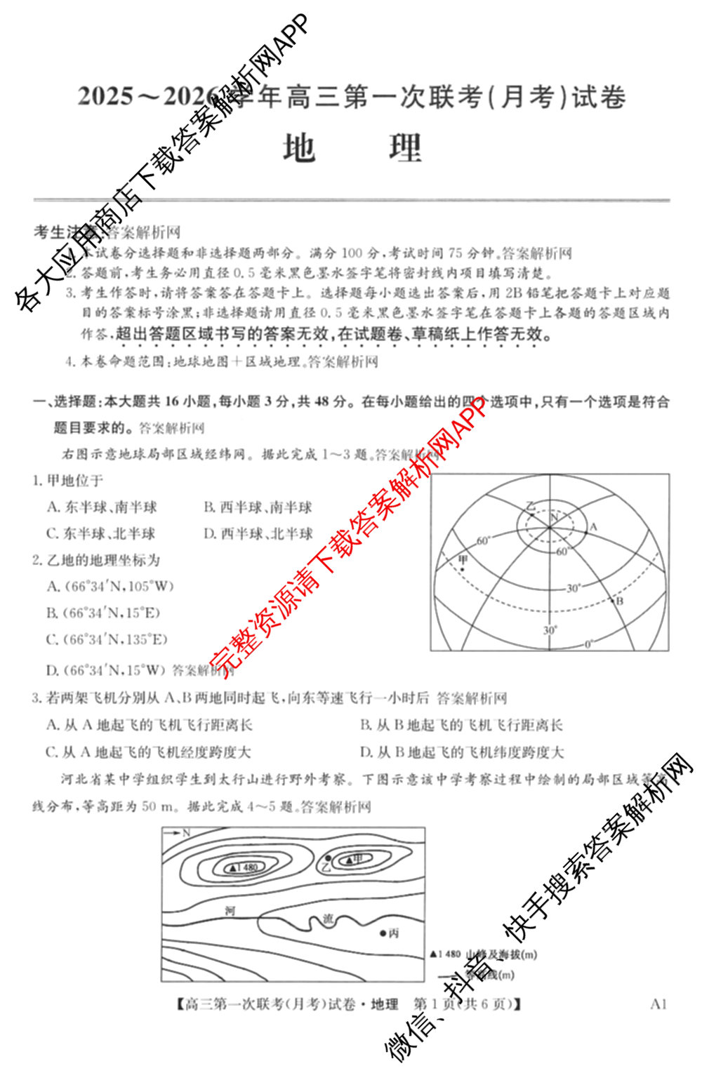 全国名校大联考2025~2026学年高三第一次联考(月考)(已更新化学(A1)、生物(A2)、地理(A2)等11份)地理试题