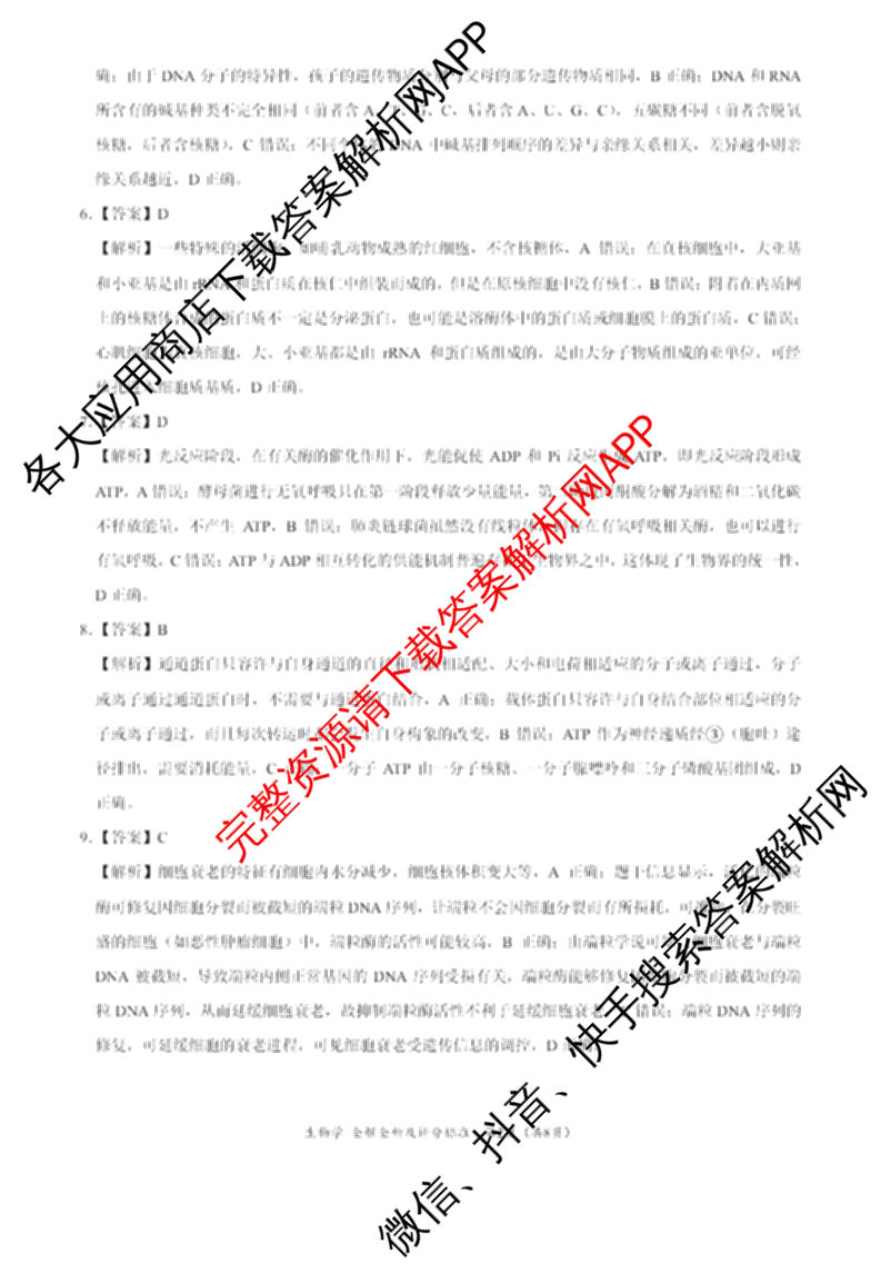 学科网2025届高三10月大联考各科答案及试卷（含历史(新课标卷) 语文(新课标卷) 语文(新高考卷)等17份）生物答案