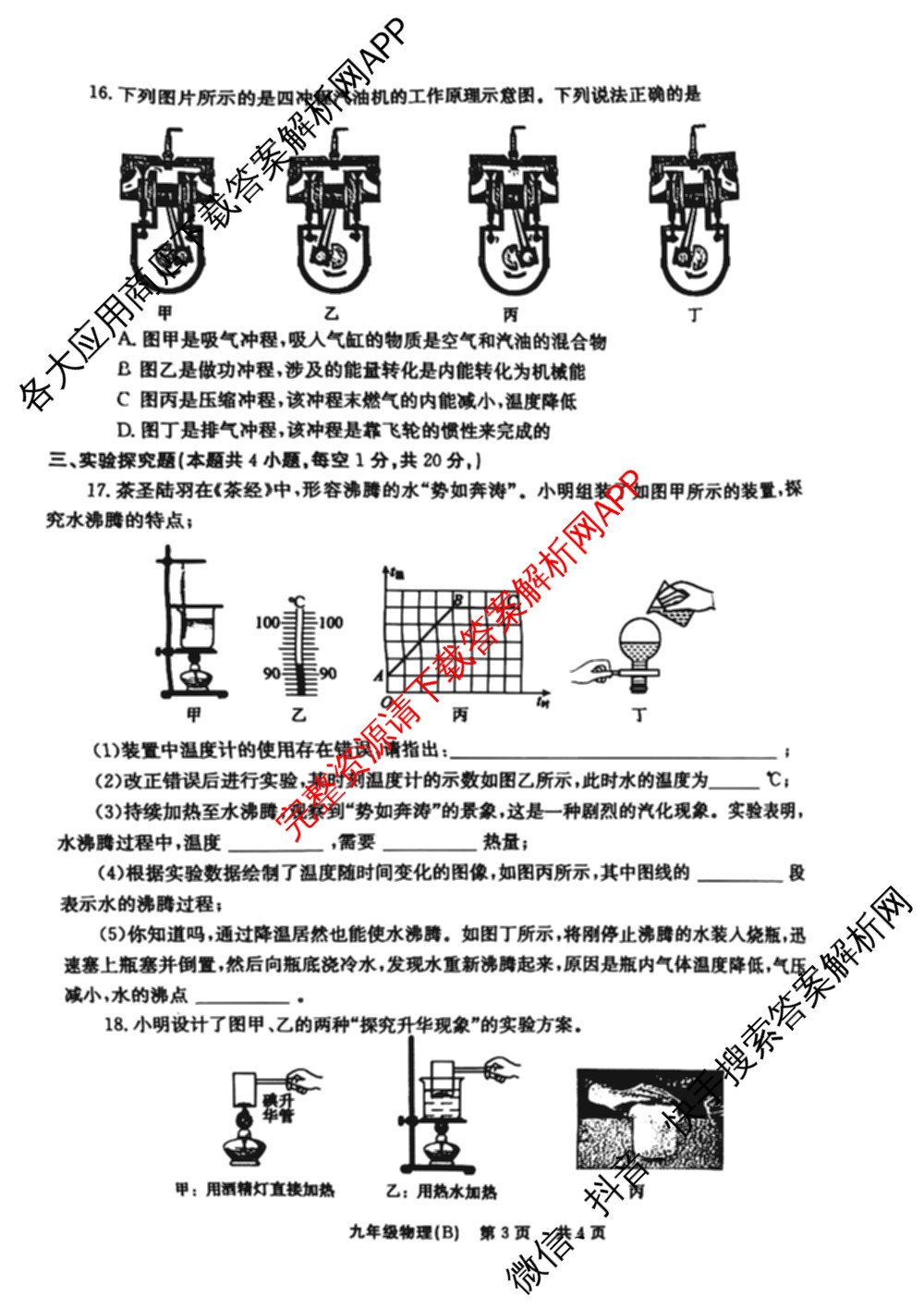 河南省2025-2026学年九年级上学期第一次阶段自评(B)(2025.10)（含英语 物理 数学等）物理试题