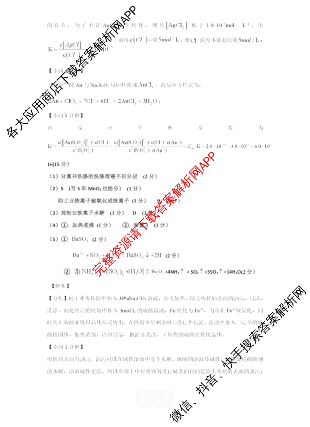安徽省示范高中培优联盟2025年春季联赛(高二)试卷及答案汇总(已更新政治、语文、数学等9份)化学答案