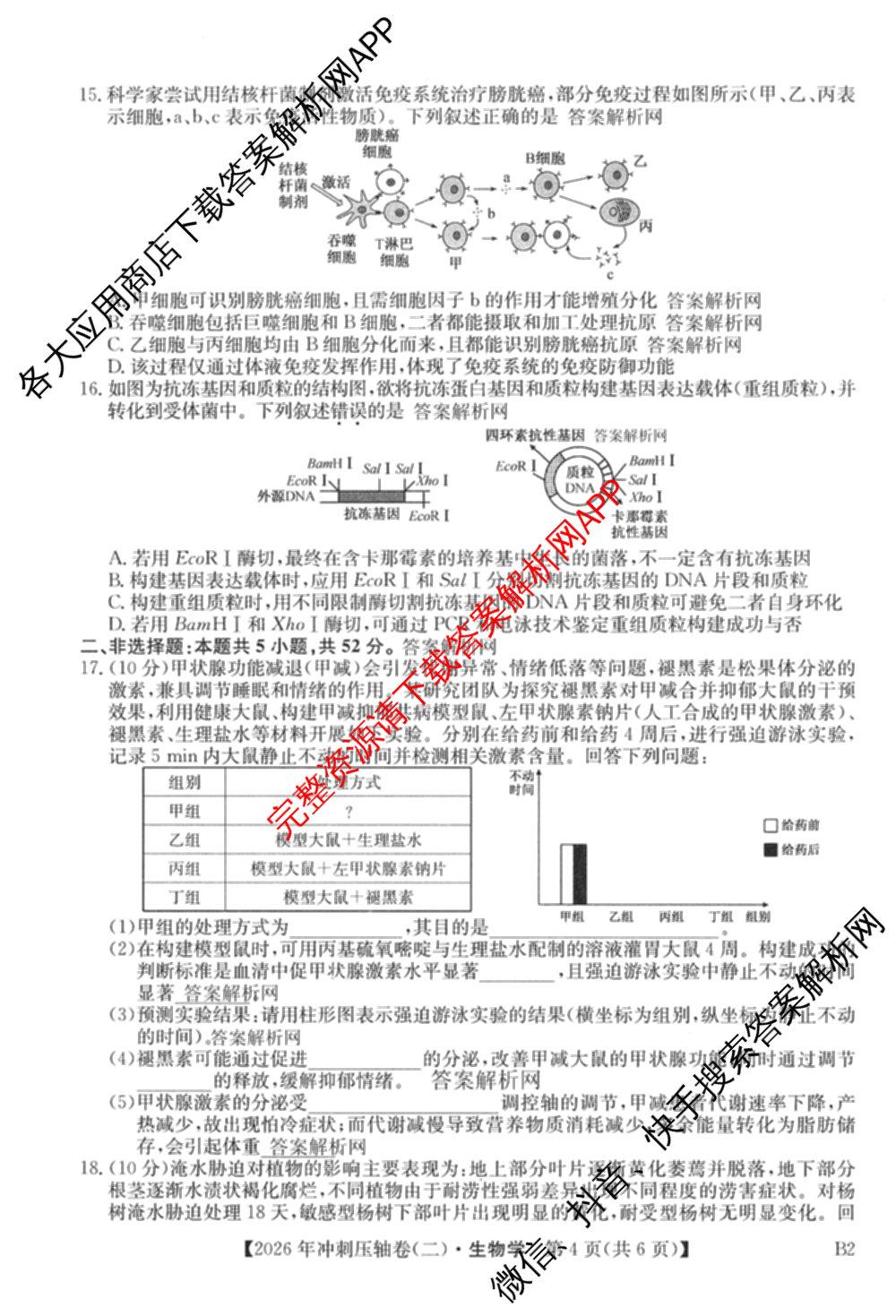2026年全国高考冲刺压轴卷(二)2(已更新历史(湖南)、地理(河北)、历史(河南)等67份)生物试题