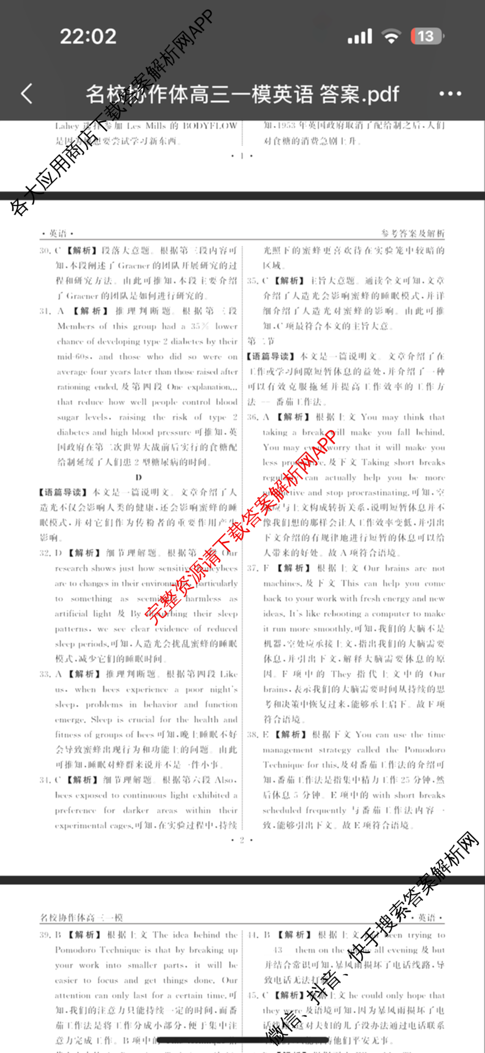 黑龙江2025年名校协作体高三一模试卷3月各科答案及试卷（含历史 物理 语文等）英语答案