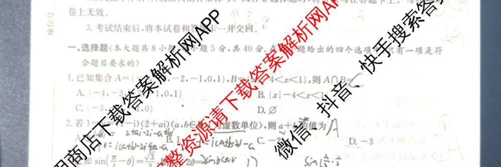 炎德英才名校联考联合体2025届高考考前仿真联考三（含数学 历史 地理等）数学试题