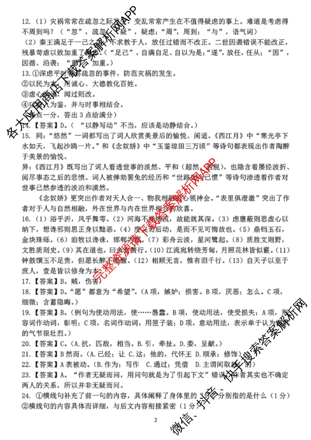哈三中2024-2025学年度上学期高三学年十月月考各科答案及试卷(已更新数学、生物、历史等9份)语文答案