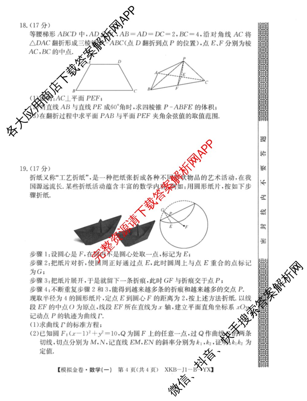 (XKB-J-YX)2026届普通高等学校招生全国统一考试模拟金卷(一)1试卷及答案汇总: 含地理(XKB-J9-YX) 历史(XKB-J3-YX) 语文(XKB-J1-YX)试卷解析数学试题