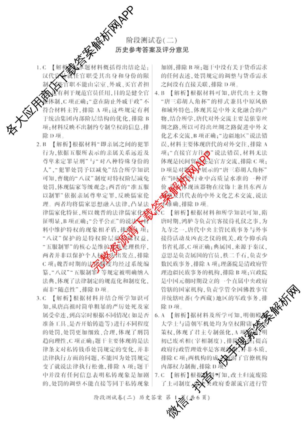 百师联盟2025-2026学年高二上学期阶段测试卷(二)2试卷及答案汇总（含化学(人教版90分钟·多选)、化学(人教版75分钟·单选)、政治(75分钟)等26份）历史答案