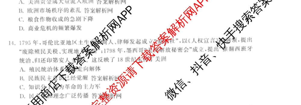 天舟高考衡中同卷2026年普通高等学校招生全国统一考试模拟信息卷(六)6试卷及答案汇总: 含地理、物理(JY)、物理(山东版)试卷解析历史试题