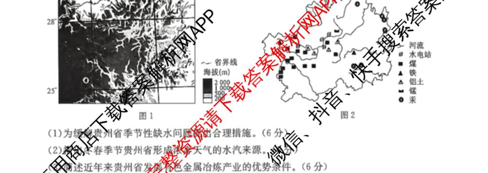 贵州省2026-2027学年秋季学期第一次月高三(27-T-034C)试卷及答案汇总（含化学、历史、英语等）地理试题