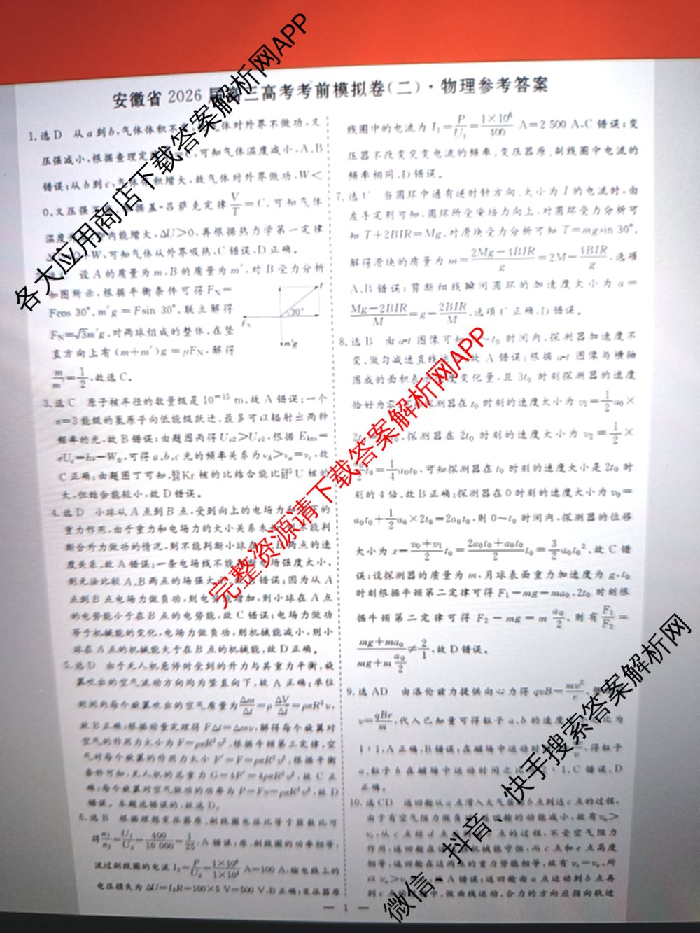 名校之约系列2026届高三高考考前模拟卷(二)2各科答案及试卷（16科全）物理答案