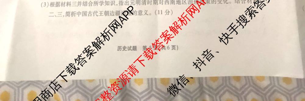 江淮十校2026届高三第一次联考(2025.8)各科答案及试卷（含语文、化学、政治等）历史试题