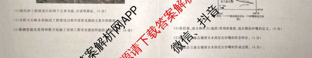 真题密卷2025-2026学年度备考信息导航演练(一)1（含政治(6) 英语(AT) 语文(B)等）地理试题