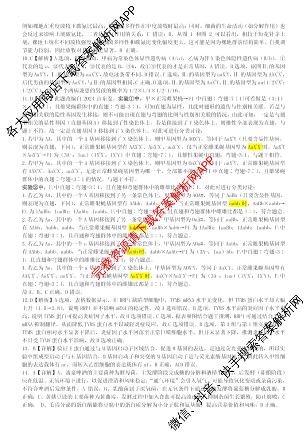 重庆八中2025-2026学年度(下)高三年级入学考试各科答案及试卷(已更新历史、生物、语文等9份)生物答案