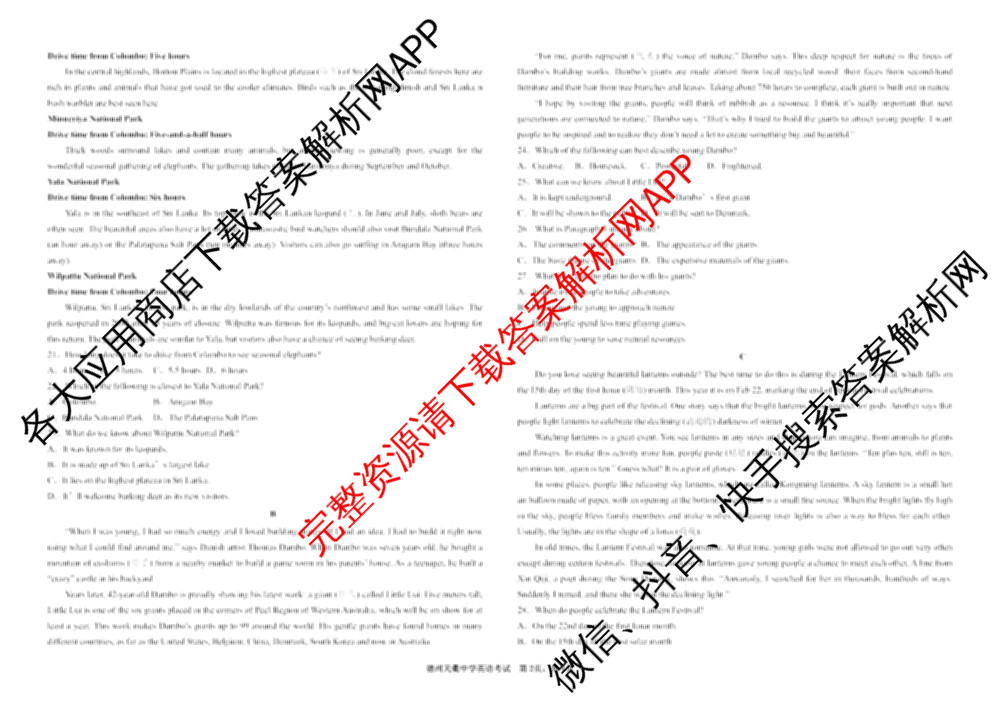德州天衢中学2025-2026学年第一学期第一次学情质量检测高一（含物理、化学、生物等）英语试题