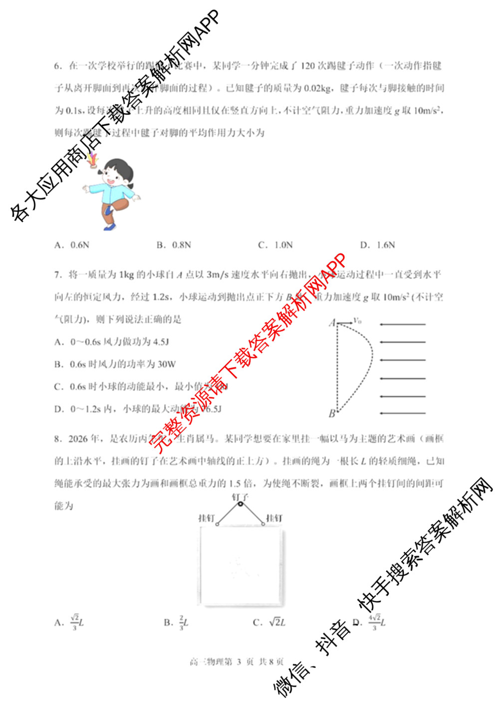 丹东市2025~2026学年度(上)期末教学质量监测高三试卷及答案汇总（9科全）物理试题