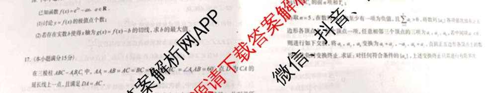 [石家庄一模]石家庄市2025年普通高中学校毕业年级教学质量检测(一)各科答案及试卷（9科全）数学试题