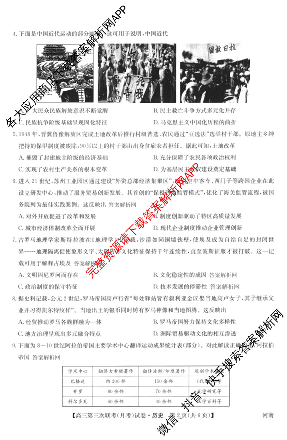 全国名校大联考2025~2026学年高三第三次联考(月考)试卷及答案汇总（12科全）历史试题