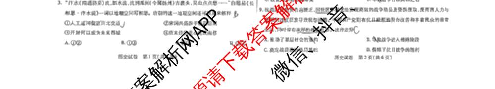 内蒙古2026年普通高等学校招生全国统一考试(第一次模拟考试)[试卷类型A]试卷及答案汇总: 含历史、地理、生物试卷解析历史试题