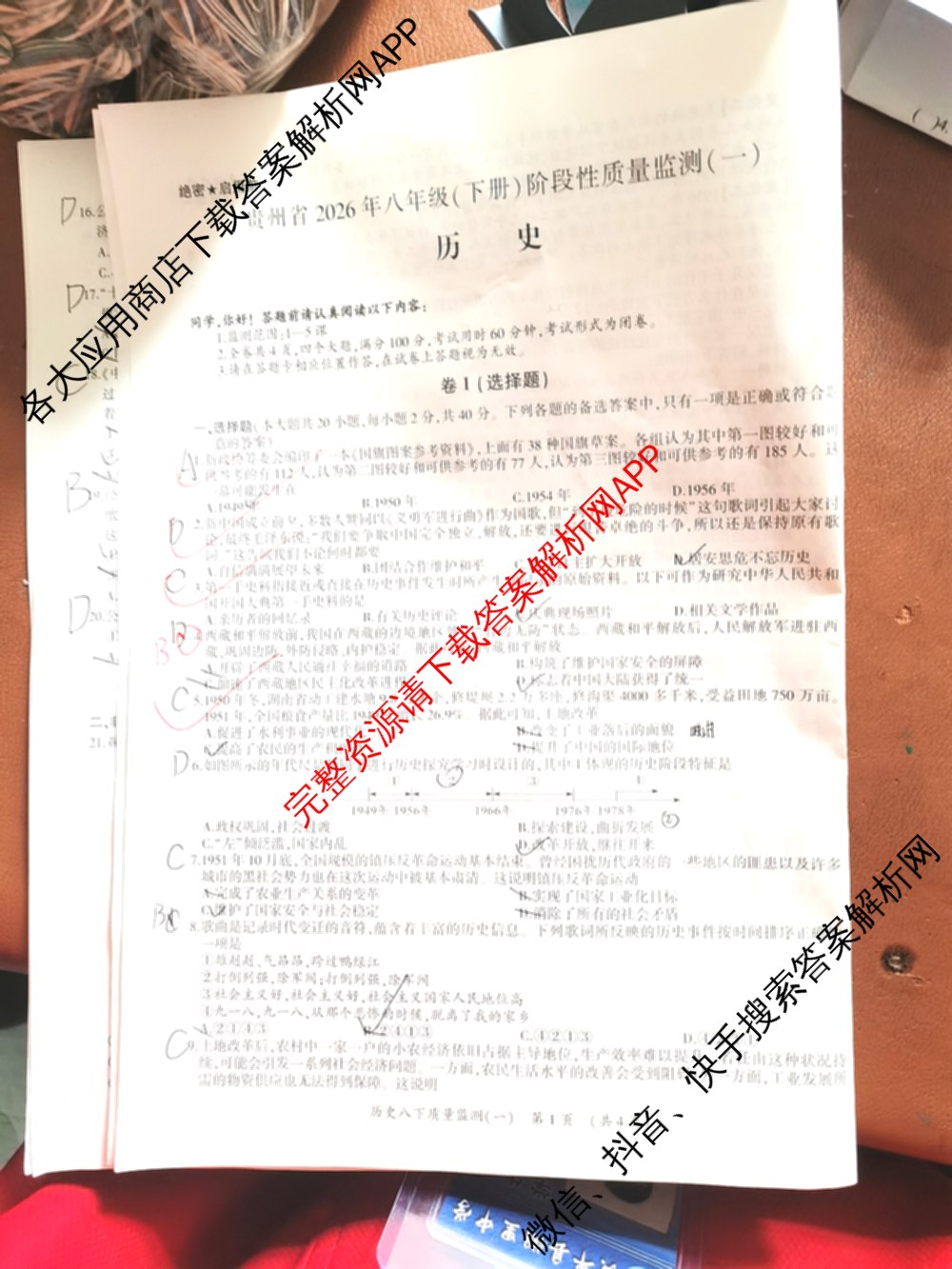 中考通贵州省2026年八年级(下册)阶段性质量监测(一)(已更新语文 历史 英语等8份)历史试题