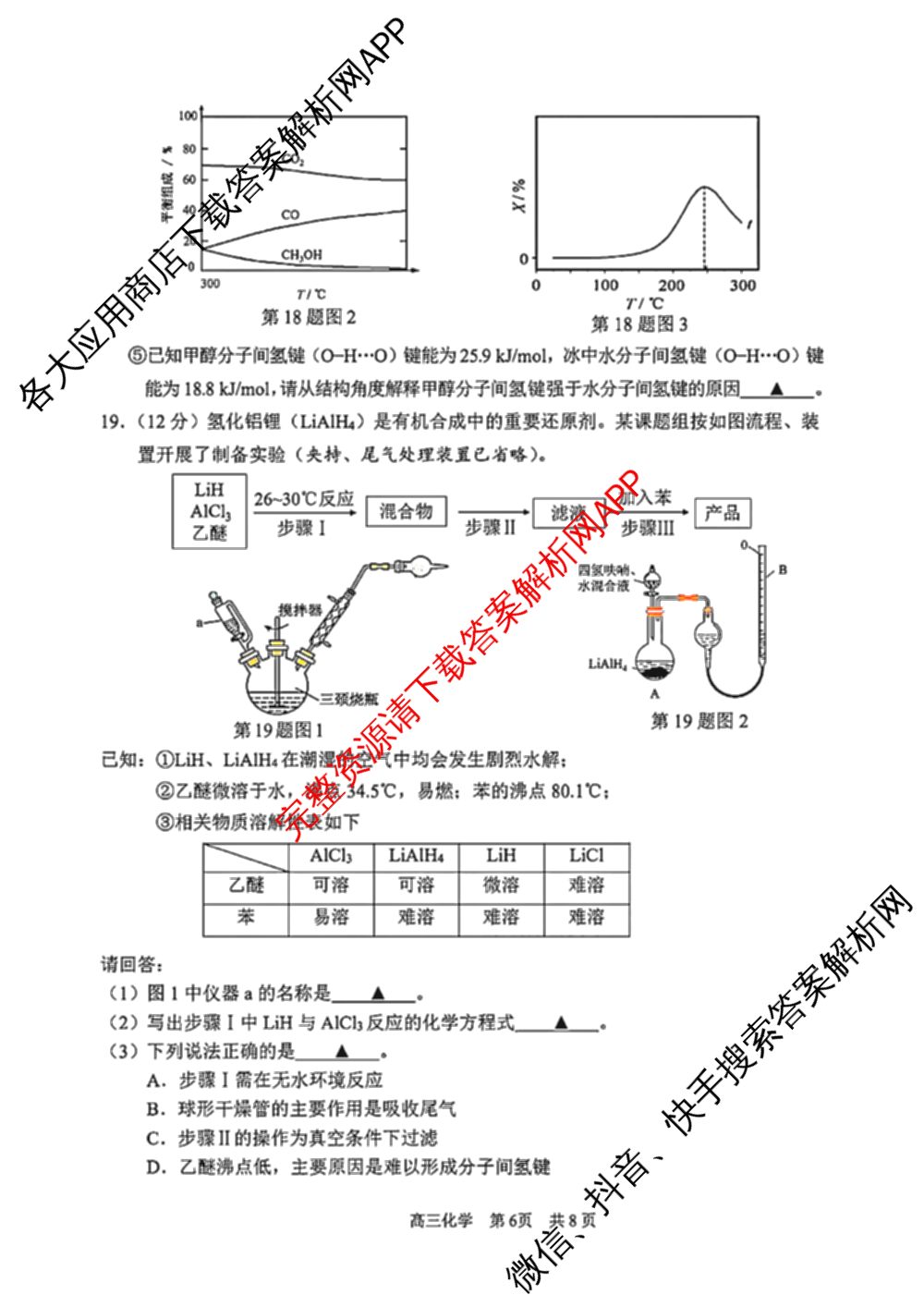 湖州、衢州、丽水2025年4月三地市高三教学质量检测(已更新地理、物理、政治等11份)化学试题
