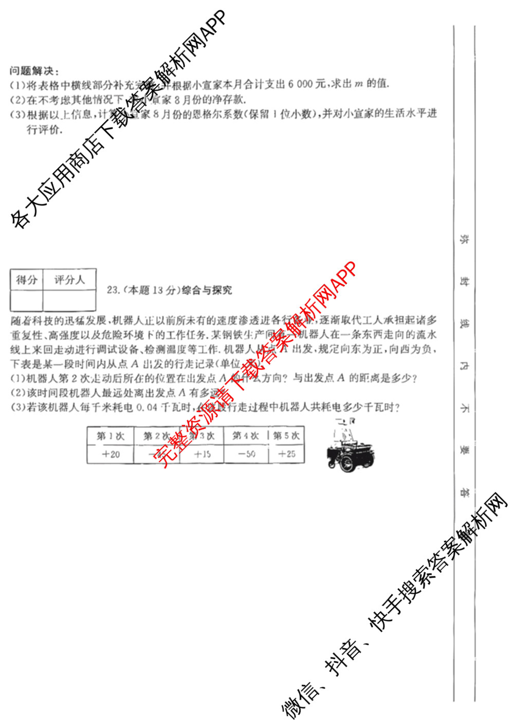 山西省2025-2026学年度七年级上学期阶段评估(一)[1L-SHX]各科答案及试卷（12科全）数学试题
