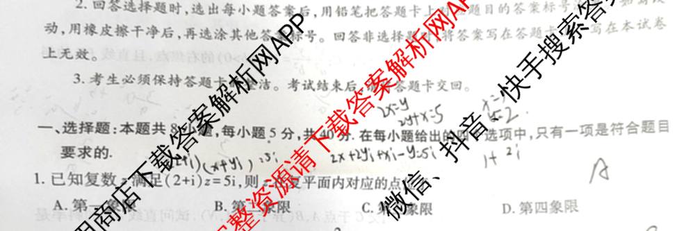上进联考江西省2025-2026学年新高三秋季入学摸底考试试卷及答案汇总(已更新政治、数学、英语等9份)数学试题
