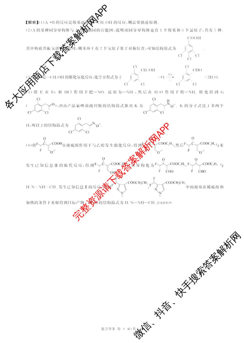 百师联盟2026届高三考前适应性训练(二)试卷及答案汇总（含俄语 物理(百F) 理综(百)等）化学答案