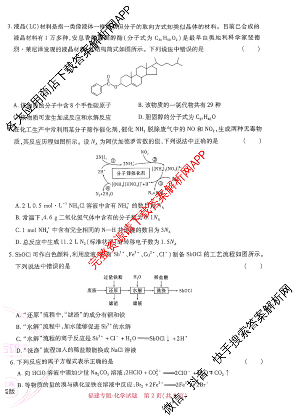 王后雄2024年普通高等学校招生全国统一考试预测卷各科答案及试卷（含语文(安徽专版)、政治(重庆专版)、历史(福建专版)等144份）化学试题