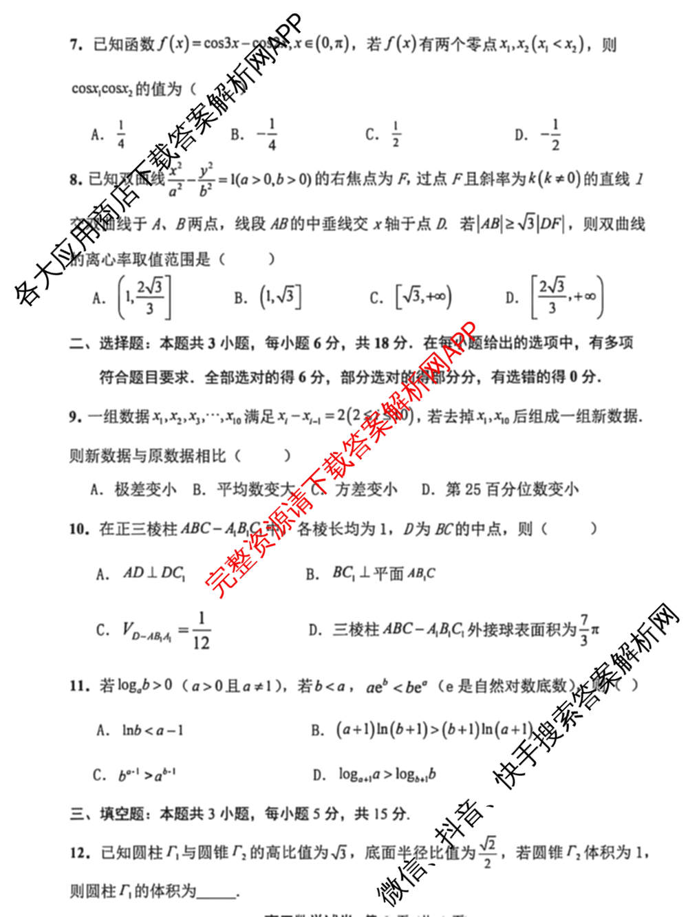 江苏省扬州市2026届高三第一次调研测试试卷及答案汇总（含生物 英语 语文等9份）数学试题