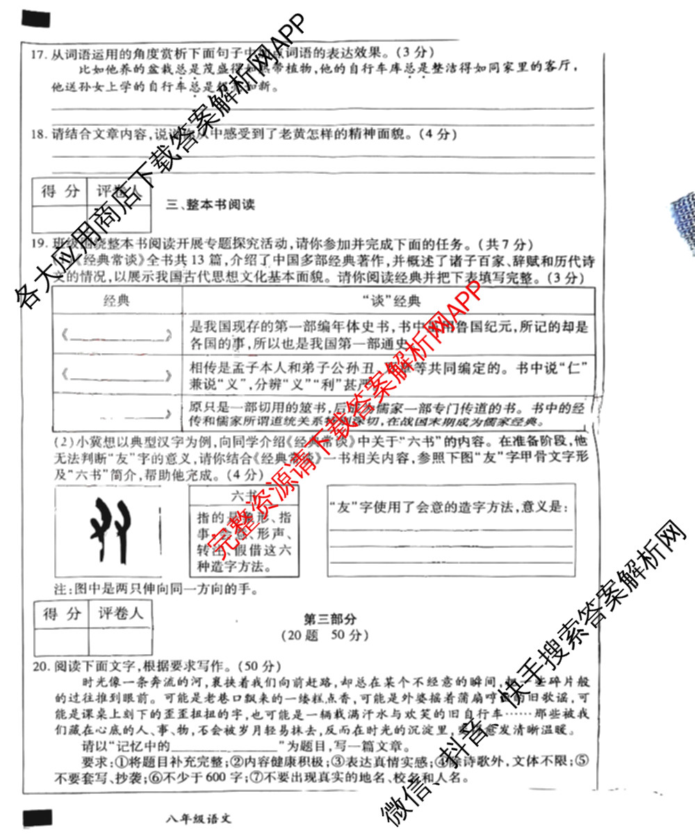 河北省2025-2026学年第二学期学情质量评价一八年级(已更新语文(部编版)、道德与法治(部编版)、数学(人教版)等9份)语文试题