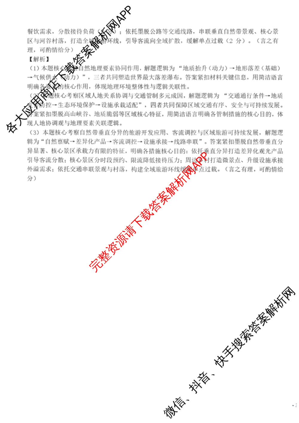 江西省重点中学盟校2026届第一次质量检测高三（含化学、政治、物理等9份）地理答案