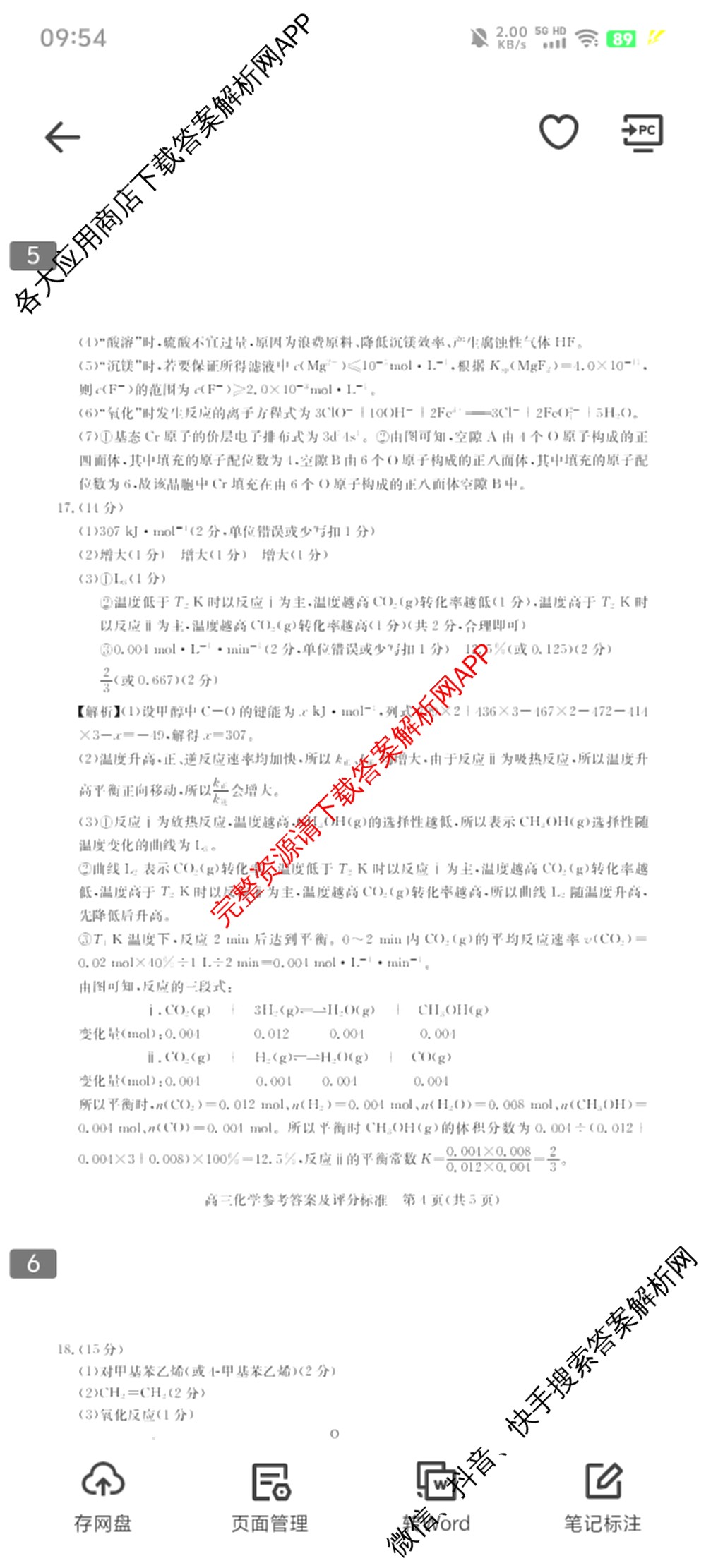 张家口市2024~2025学年度第一学期高三年级期末教学质量监测(1月)各科答案及试卷: 含物理 化学 英语试卷解析化学答案