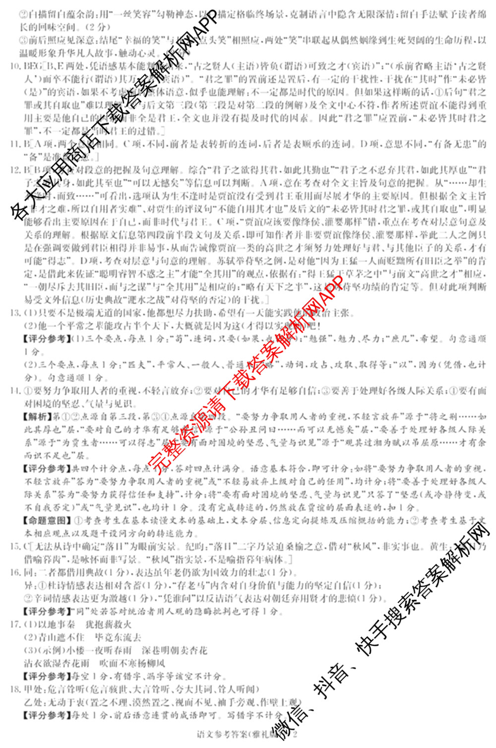 炎德英才大联考雅礼中学2025届模拟试卷(二)各科答案及试卷(已更新化学 政治 物理等9份)语文答案