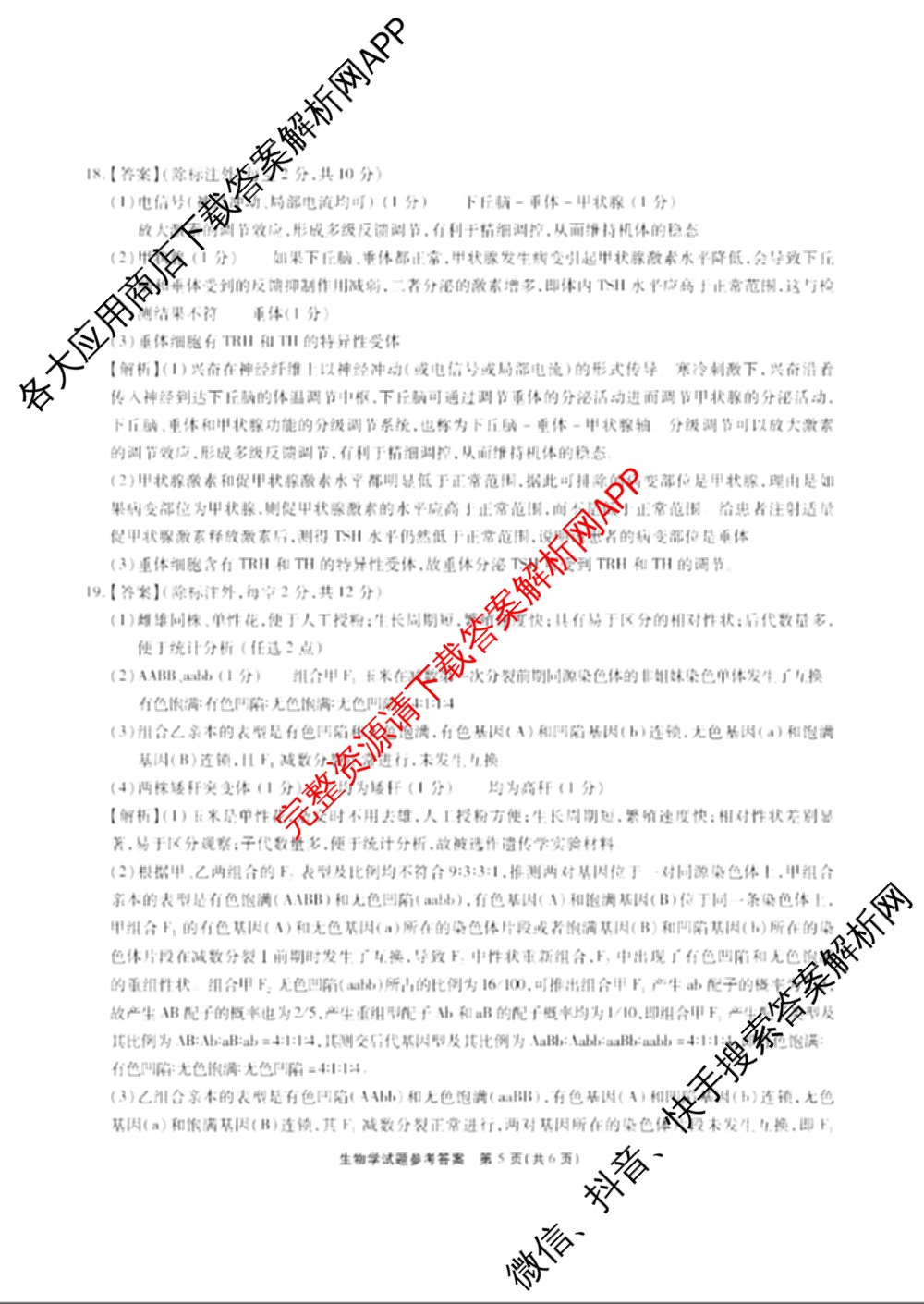 江淮十校2026届高三第一次联考(2025.8)各科答案及试卷（含语文、化学、政治等）生物答案