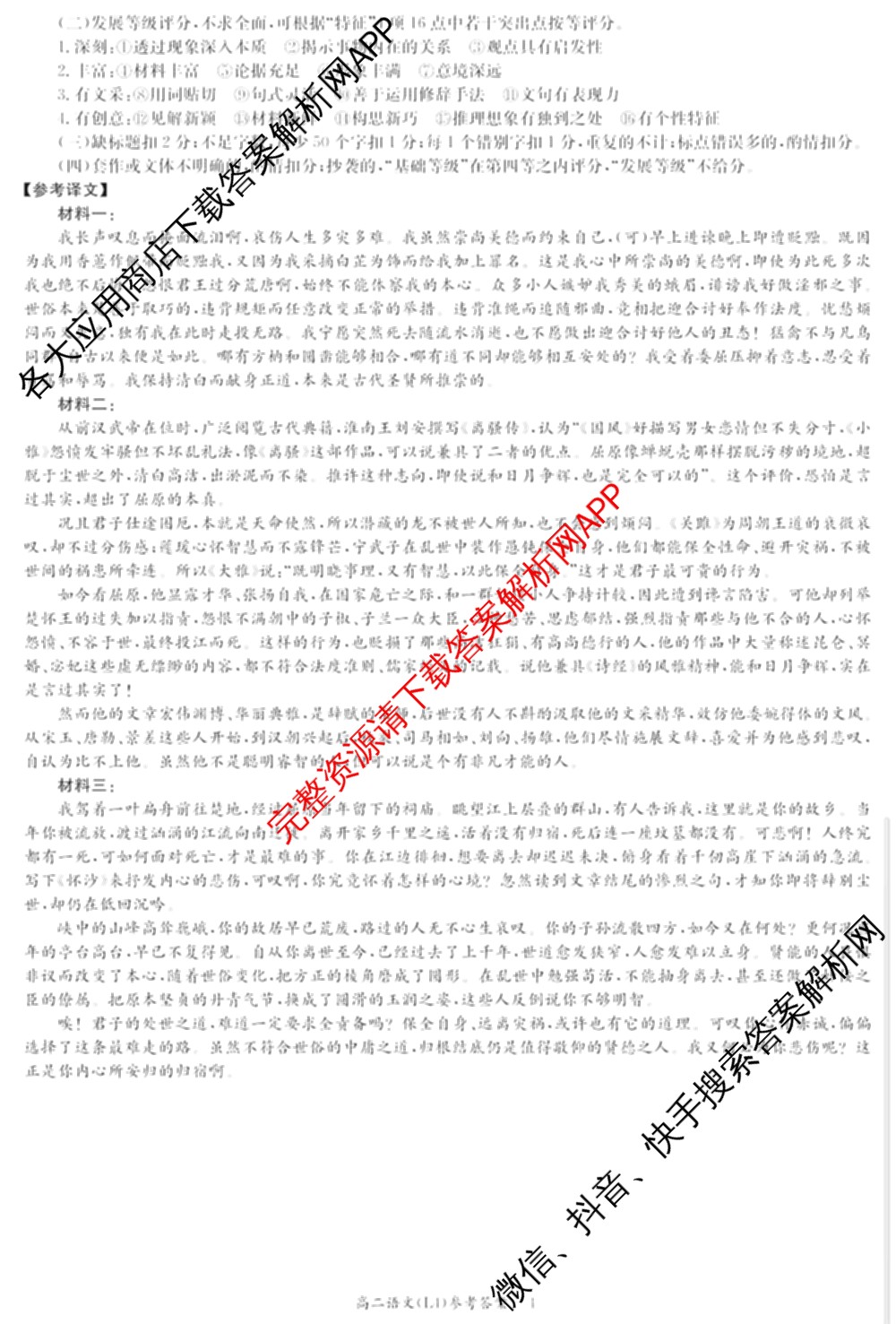 炎德英才大联考2025-2026学年高二4月考试(L4)各科答案及试卷: 含数学(B) 语文 数学(A)试卷解析语文答案