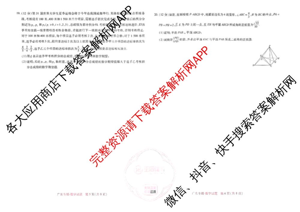 王后雄2024年普通高等学校招生全国统一考试预测卷各科答案及试卷（含语文(安徽专版)、政治(重庆专版)、历史(福建专版)等144份）数学试题