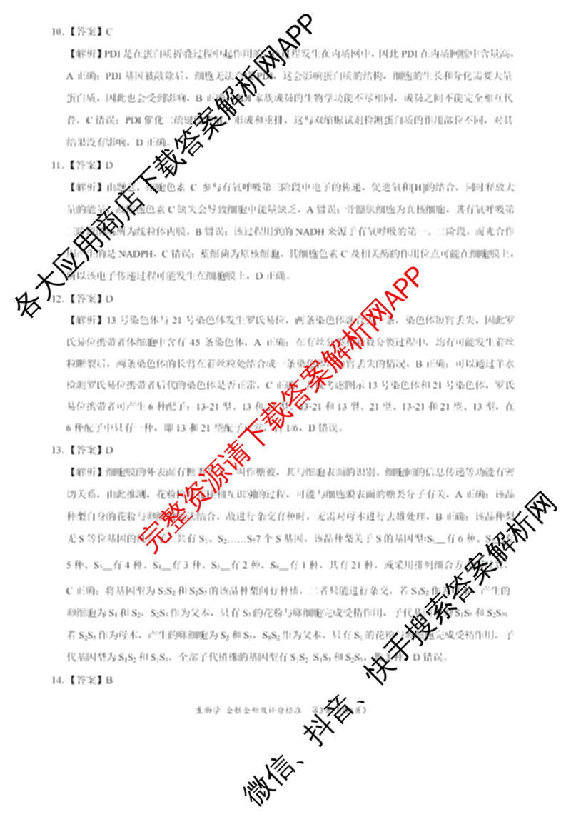 学科网2025届高三10月大联考各科答案及试卷（含历史(新课标卷) 语文(新课标卷) 语文(新高考卷)等17份）生物答案