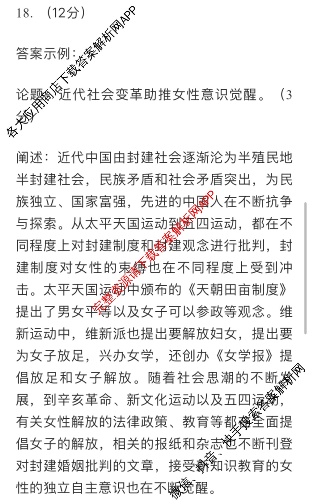 [石家庄一模]石家庄市2025年普通高中学校毕业年级教学质量检测(一)各科答案及试卷（9科全）历史答案