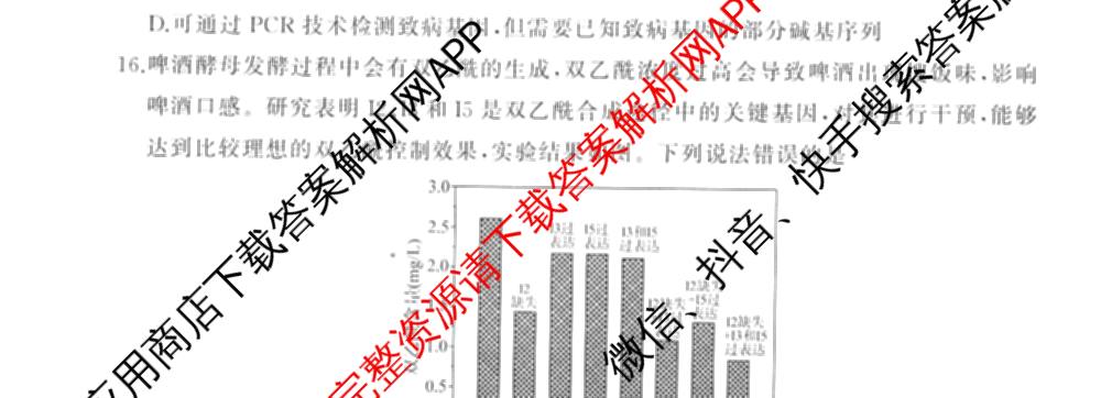 百师联盟2026届高三考前适应性训练(一)试卷及答案汇总（含政治(百L)、数学(百B)、物理(百G)等）生物试题