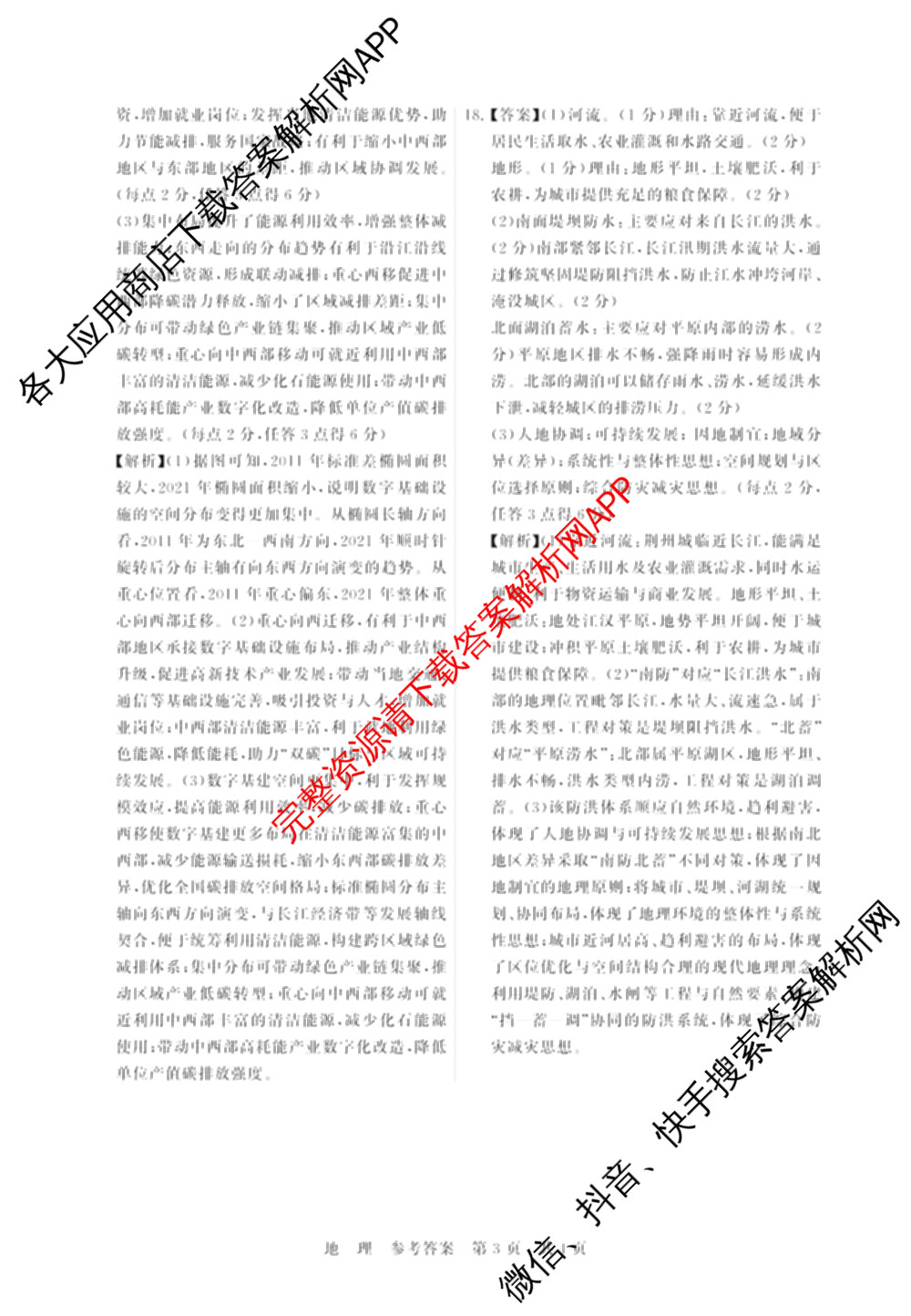 山西省2026届高三年级四月阶段练(SX)试卷及答案汇总(已更新生物(SX)、地理(HN)、政治(HN)等21份)地理答案