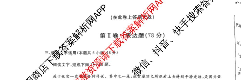 安徽省示范高中培优联盟2025年春季联赛(高二)试卷及答案汇总(已更新政治、语文、数学等9份)语文试题