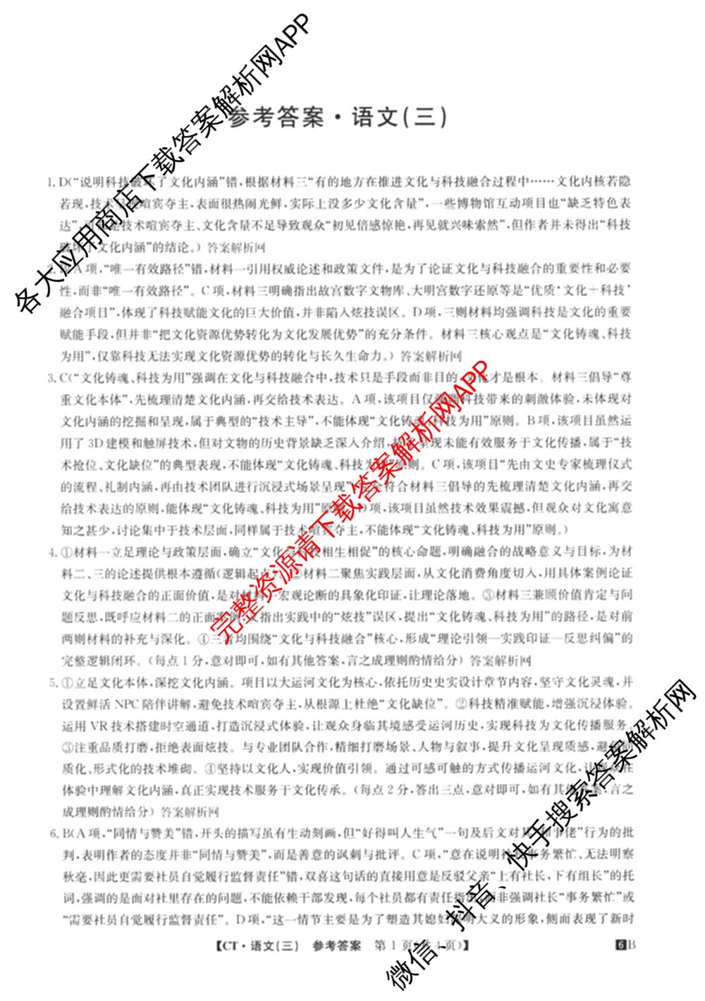 2026年普通高等学校招生全国统一考试猜题信息卷(三)3试卷及答案汇总(已更新物理(B1) 地理(B3) 物理(AH)等21份)语文答案