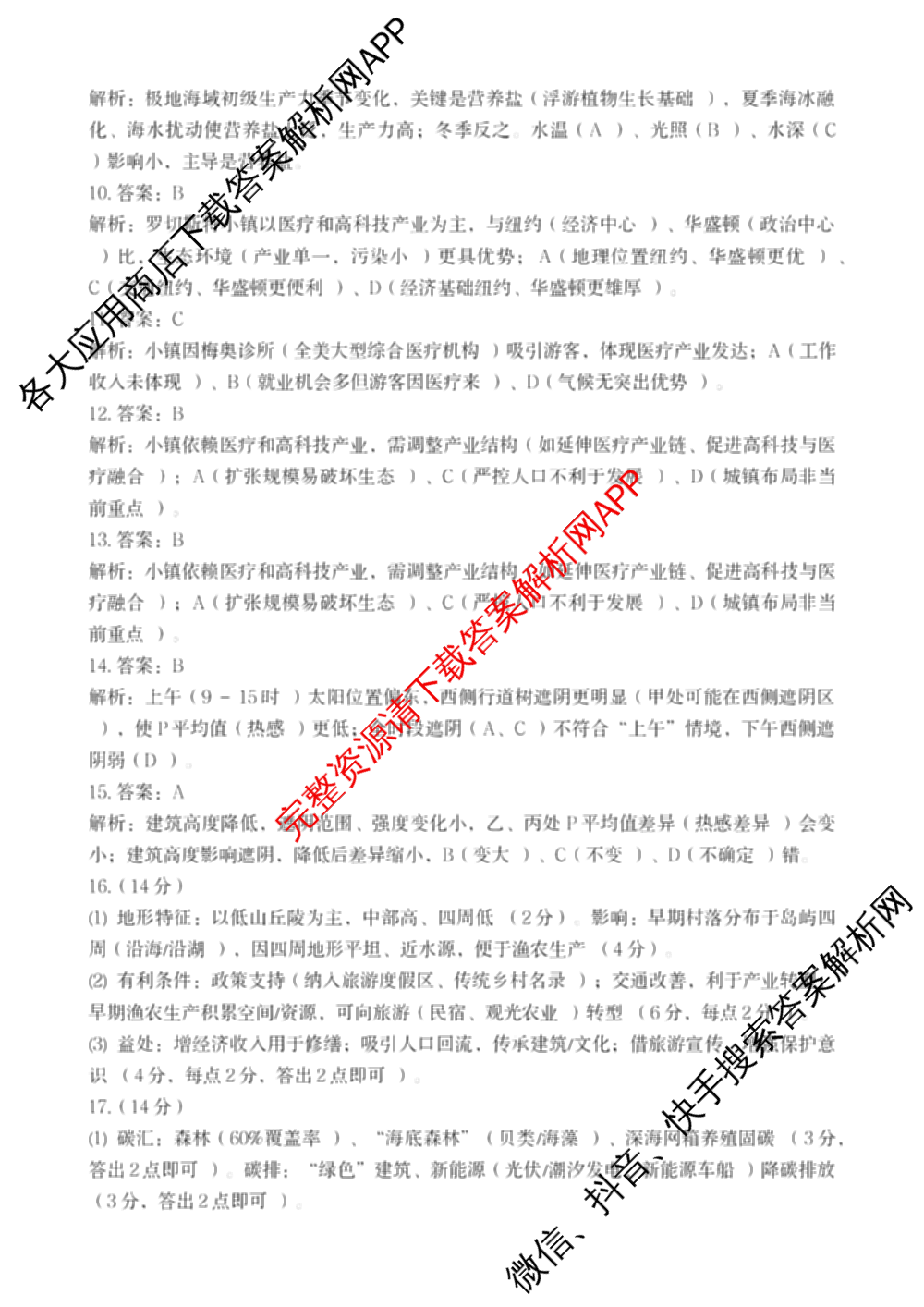 青岛市2026届高三年级部分学生调研检测(8月)(已更新语文、英语、数学等9份)地理答案