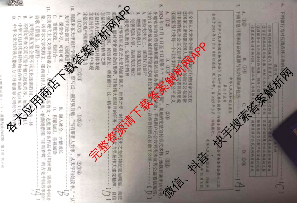 2025年中考安徽名校大联考试卷(一)试卷及答案汇总(已更新数学 物理 英语等7份)道德与法治试题