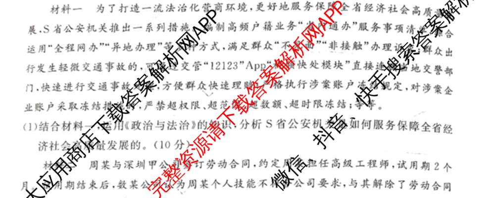 2026普通高等学校招生全国统一考试冲刺押题卷(六)6（含地理(HNY)、语文、生物(HBJ)等）政治试题