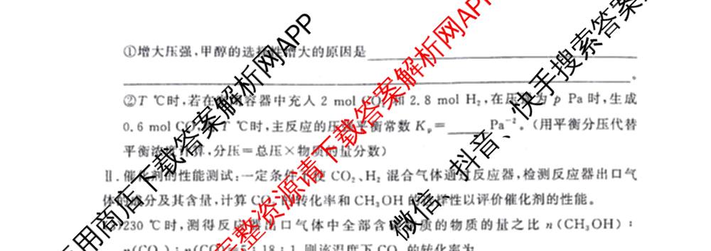 湖南省2026届高三学情调研(二)各科答案及试卷（含化学 地理 生物等）化学试题