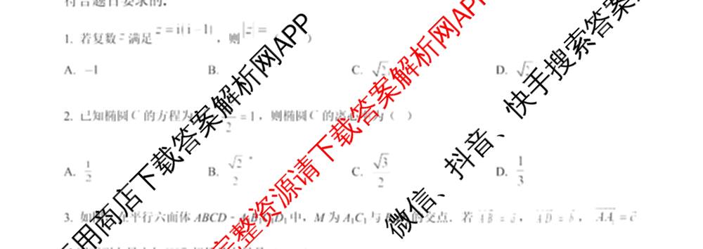 雅礼中学2025年下学期高二10月考试卷各科答案及试卷（9科全）数学试题