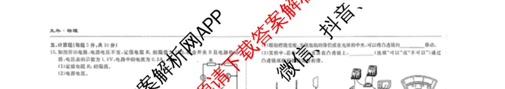 吉林省名校调研系列卷2025-2026学年九年级综合测试(a)各科答案及试卷（7科全）物理试题