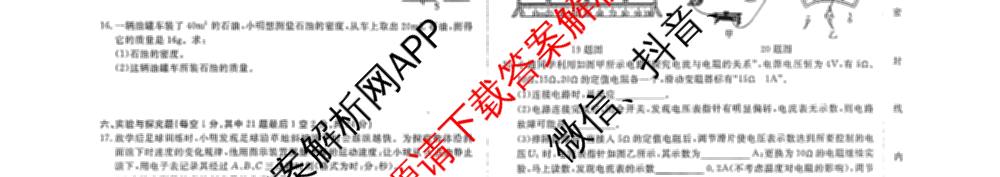 吉林省名校调研系列卷2025-2026学年九年级综合测试(a)各科答案及试卷（7科全）物理试题