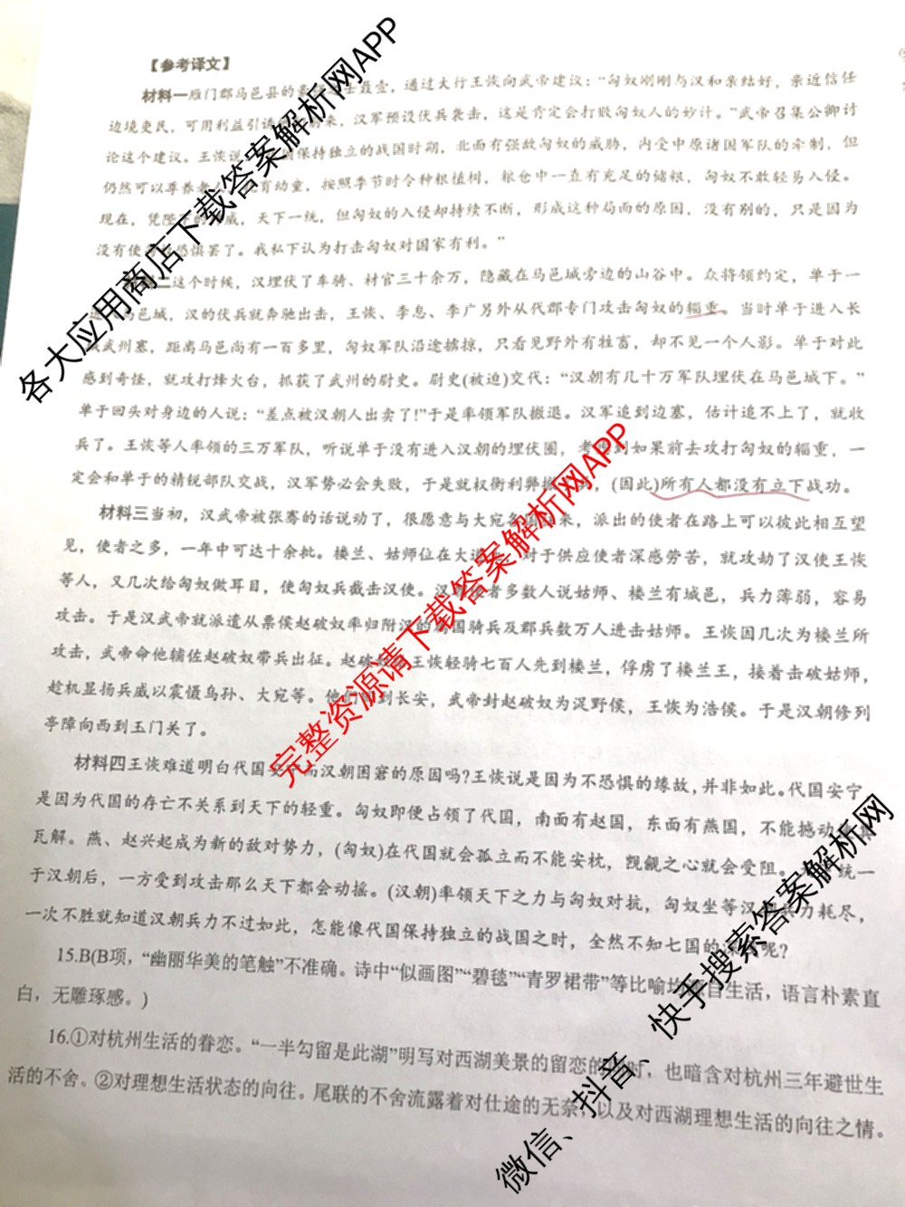 2026年普通高等学校招生统一考试最新模拟卷(一)1试卷及答案汇总（40科全）语文答案