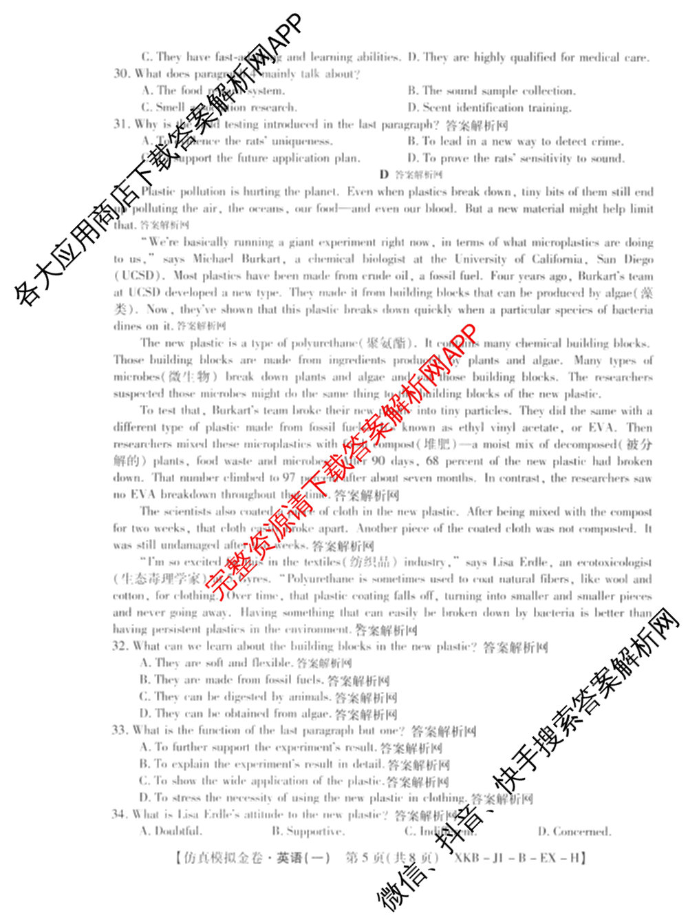 XKB-J-EX 2026届普通高等学校招生全国统一考试仿真模拟金卷(一)1: 含历史(XKB-J2-EX)、生物(XKB-J4-EX)、地理(XKB-J1-EX)试卷解析英语试题
